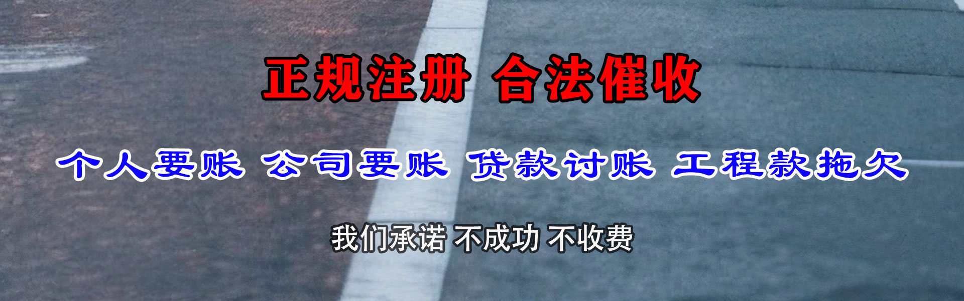 襄阳收账公司